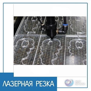 Лазерная резка ПЭТ